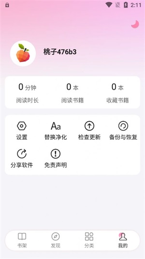 毛桃阅读app