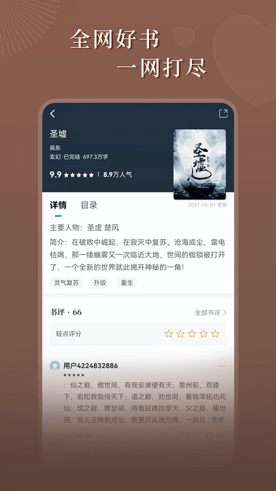 达文小说正版app