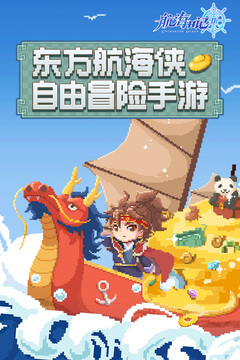 航海日记2免登录版