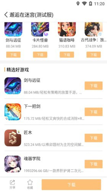 乐乐游戏盒2.3.1