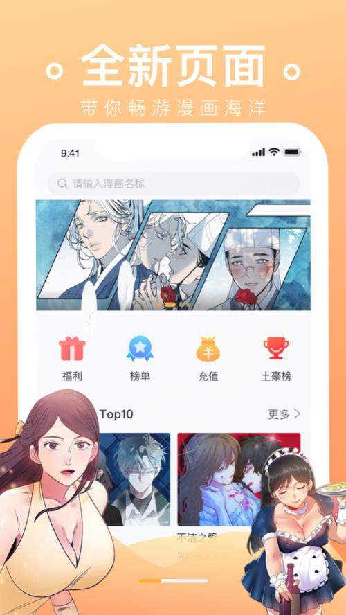 番狐漫画app