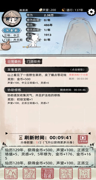 不一样修仙2免广告最新版