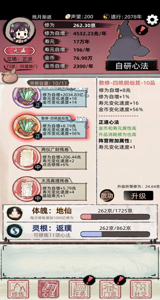 不一样修仙2免广告最新版