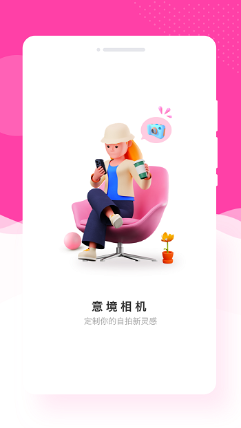 康创意境相机app