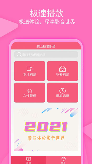 爱追剧app免费最新版