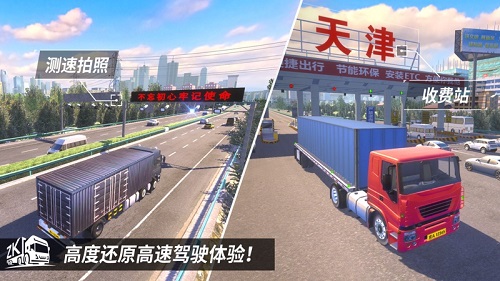 中国卡车之星1.8最新版