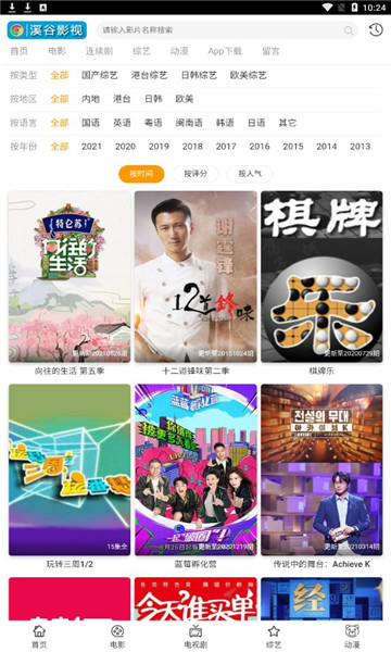 溪谷影视最新app