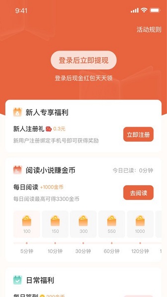 追风小说app