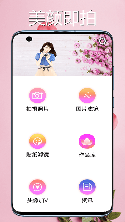 桃花相机app