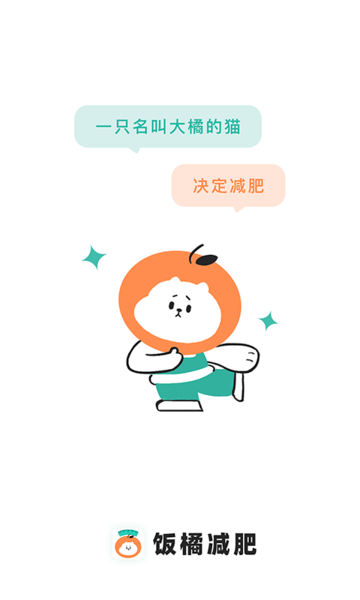 饭橘减肥