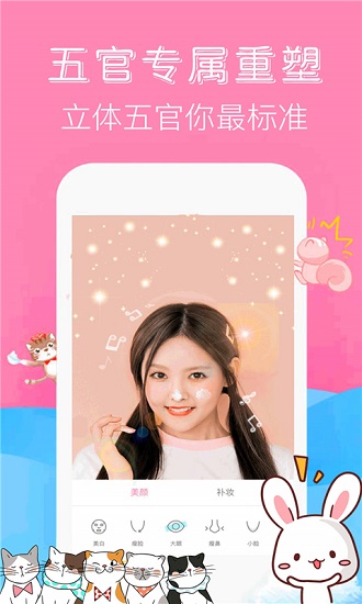 素颜照相机app