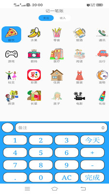 小清新记账本app