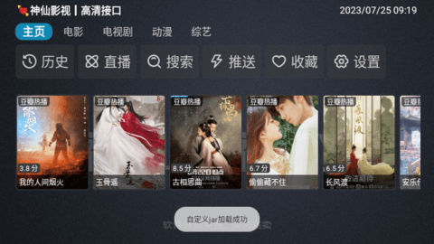 神仙影视app