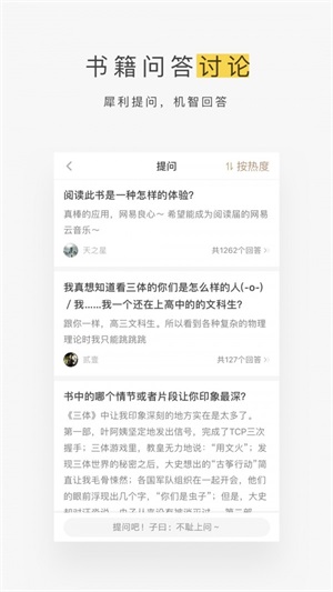 网易蜗牛读书app