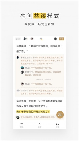 网易蜗牛读书正版