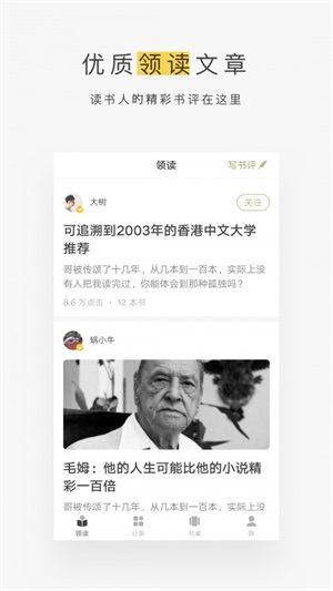 网易蜗牛读书正版