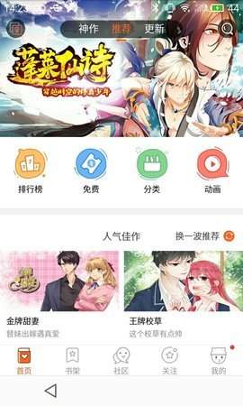 点点漫画app