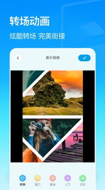 我的动感相册app