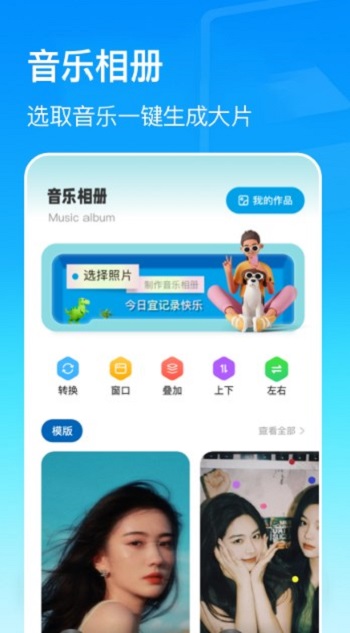 我的动感相册app