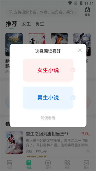 熊猫脑洞小说app