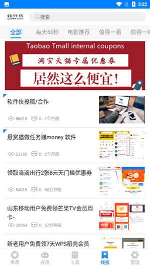 忆梦软件库正版app