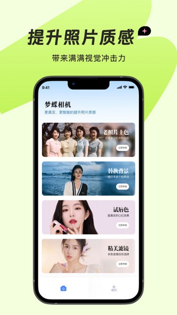 梦蝶相机app