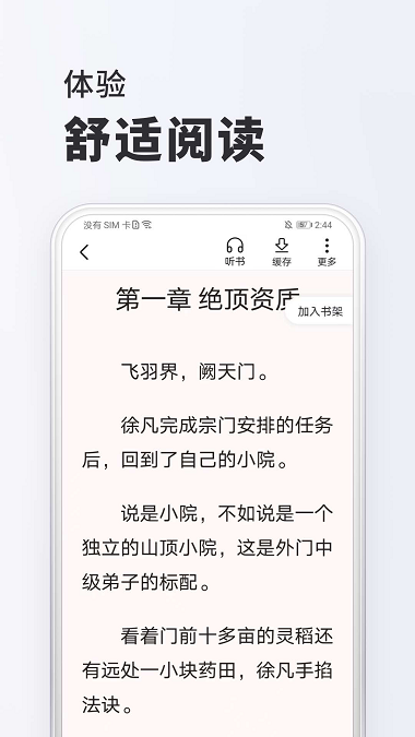 淘阅读app