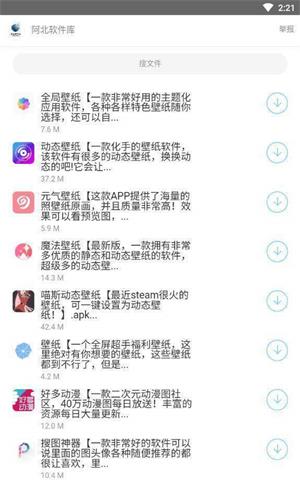 阿北软件库app正版