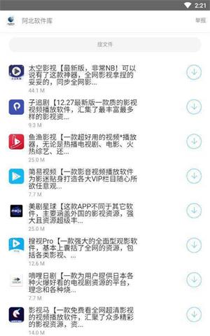 阿北软件库app正版