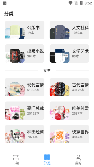 奇迹书屋app