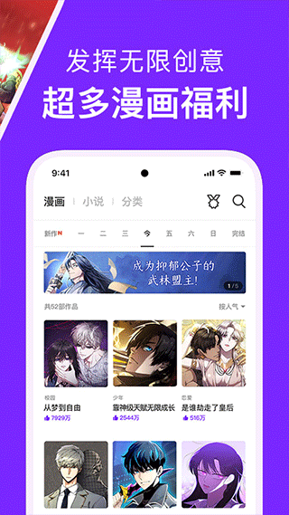 咚漫漫画app免费版