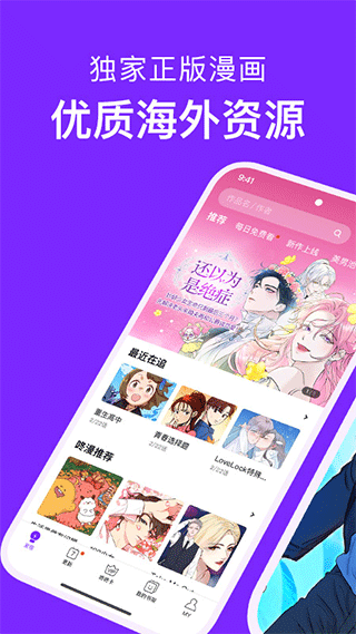 咚漫漫画app免费正版