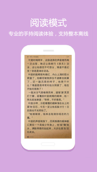 悦读免费小说手机app