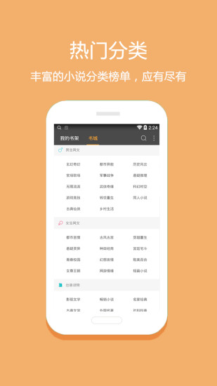 悦读免费小说手机app