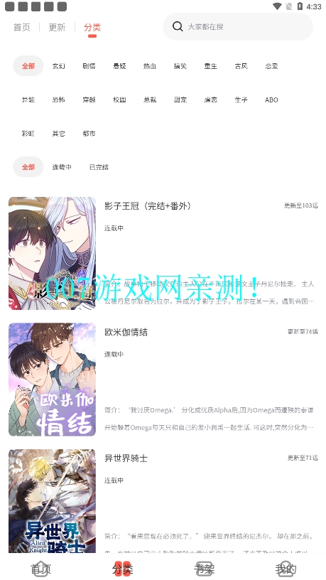 追耽漫画app正版