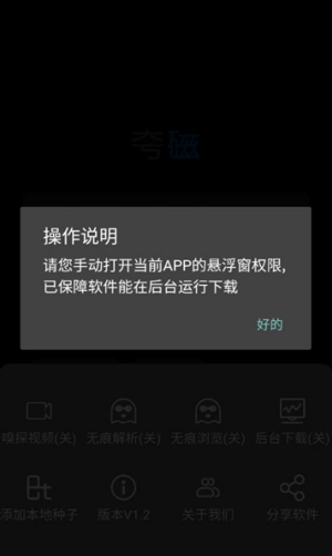 夸磁浏览器app