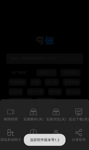 夸磁浏览器app