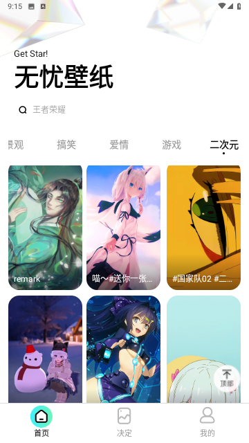 无忧壁纸v1.0.0