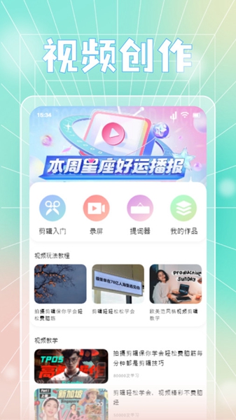 蓝天视频剪辑app