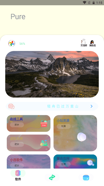 sun软件库手机app