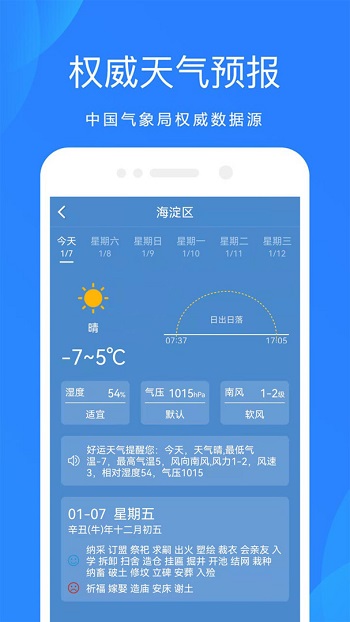 好运天气app