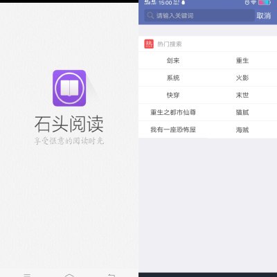 石头阅读最新版app