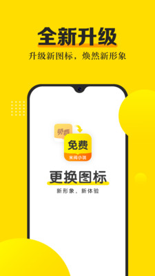 米阅小说app