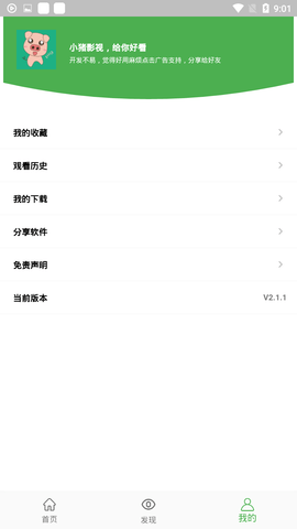 小猪影视手机版