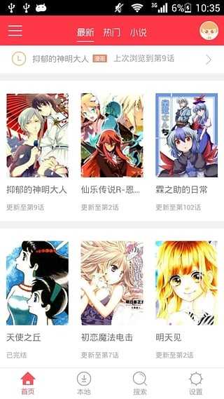 盒子漫画app