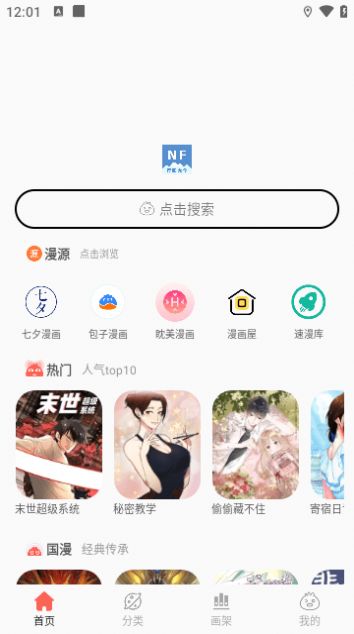 NF漫画app