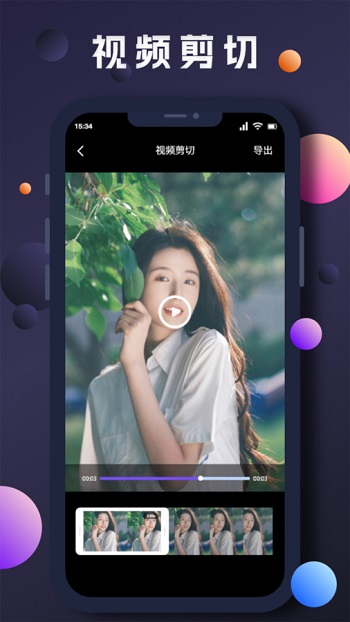 星奇视频编辑免费版app