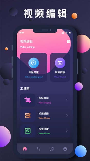 星奇视频编辑免费版app