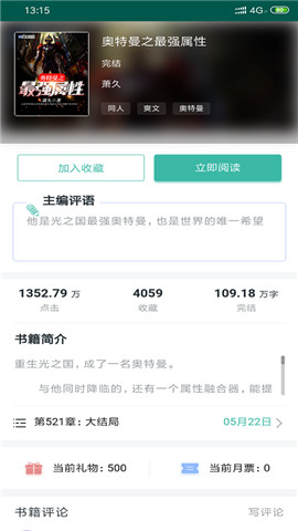 青柠免费小说app