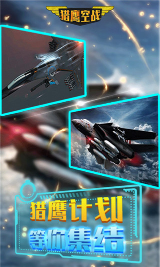 猎鹰空战汉化最新版